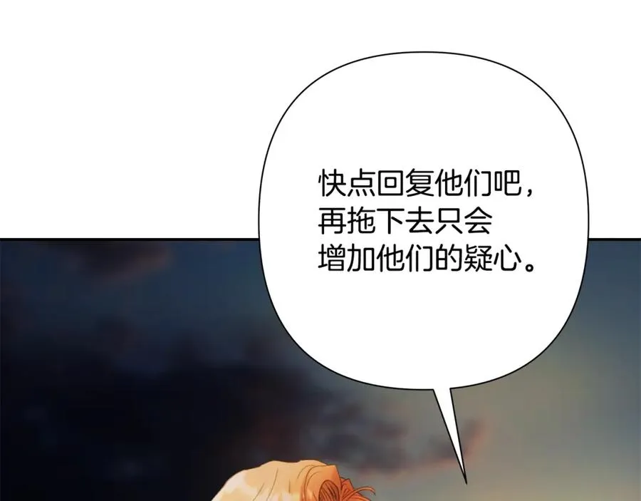 第33话 兵分两路 第28页
