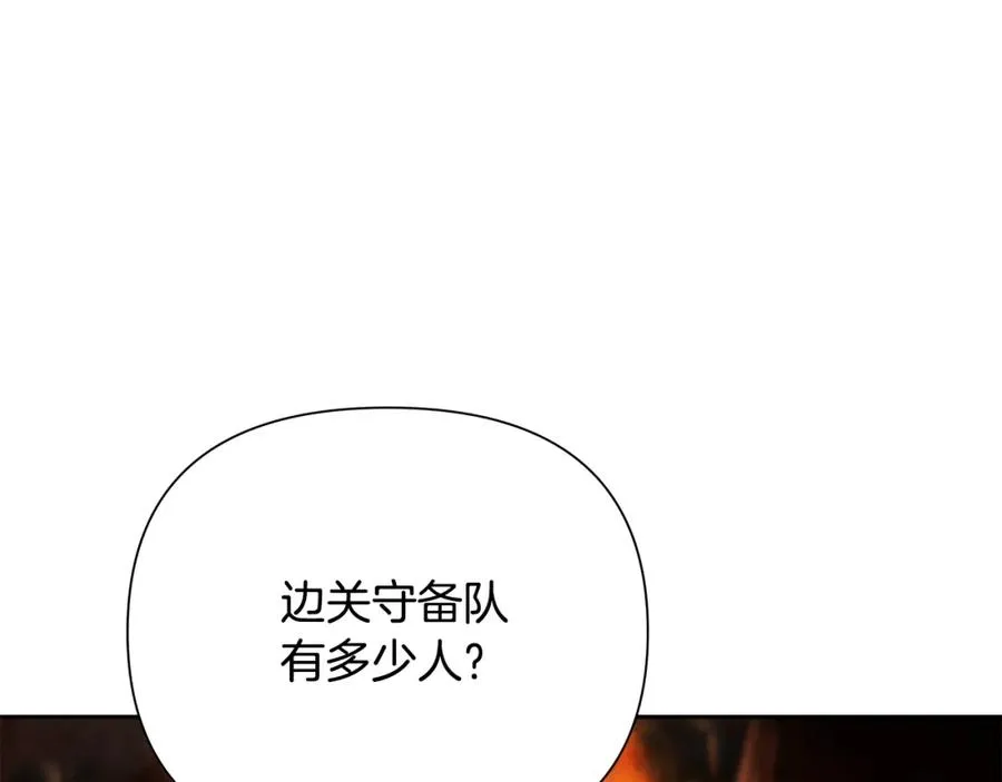 第33话 兵分两路 第39页