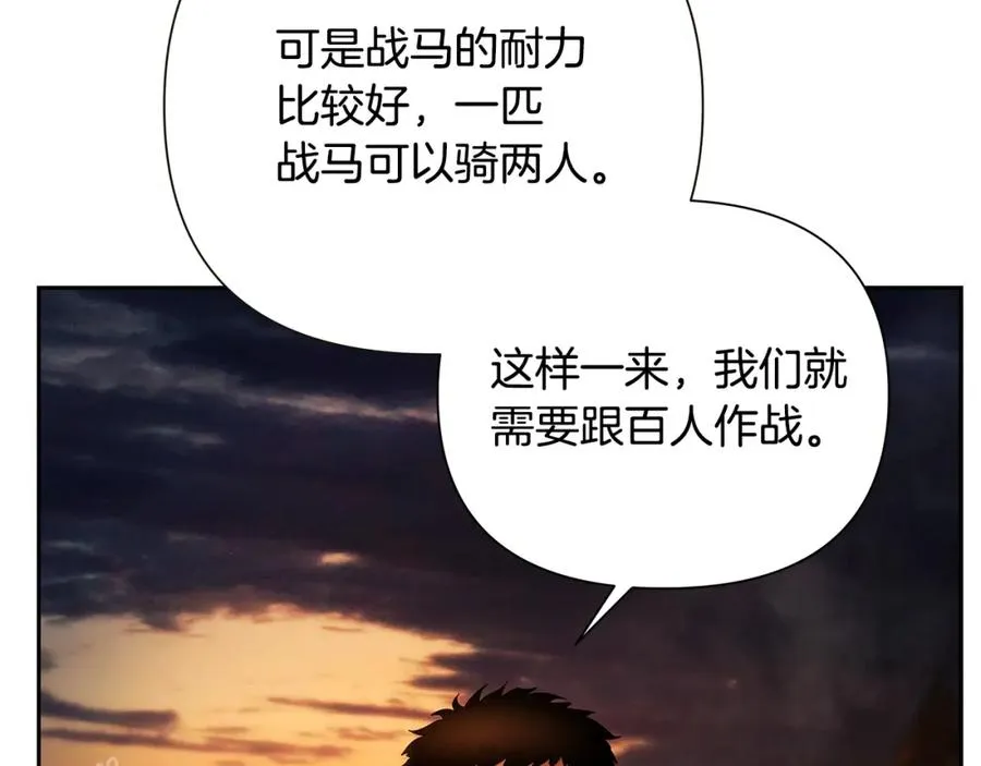 第33话 兵分两路 第46页