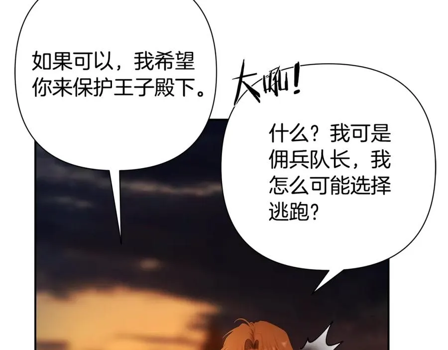 第33话 兵分两路 第74页
