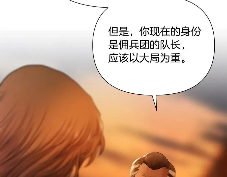 第33话 兵分两路 第84页