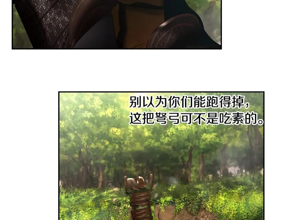 第35话 狩猎即将开始 第26页