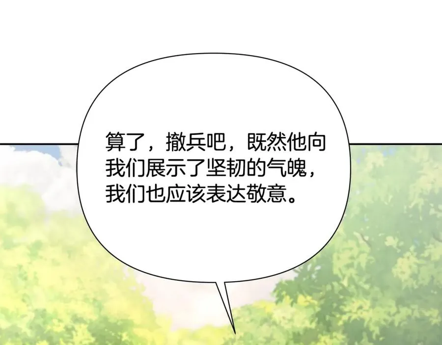 第35话 狩猎即将开始 第30页
