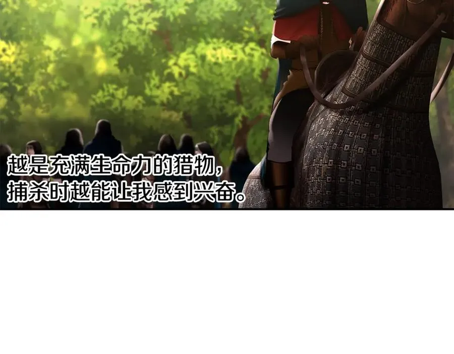 第35话 狩猎即将开始 第34页