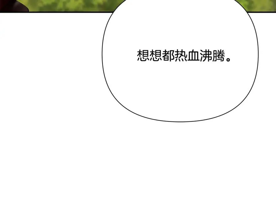 第35话 狩猎即将开始 第40页