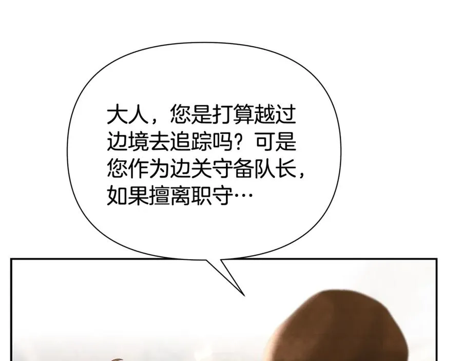 第35话 狩猎即将开始 第58页