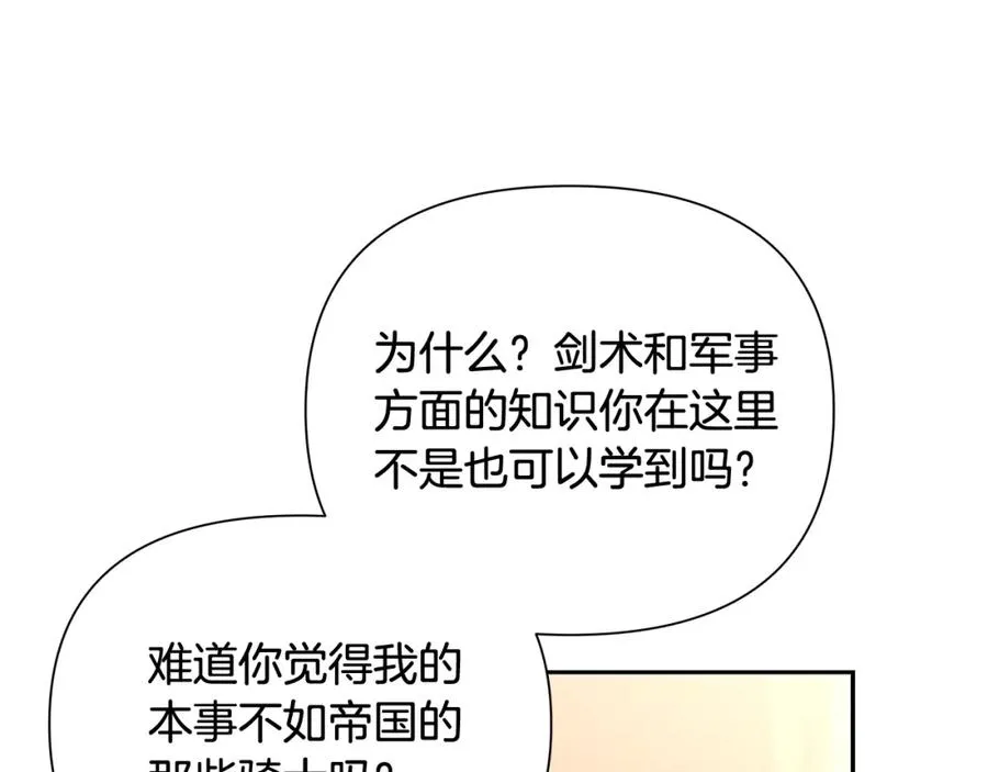 第35话 狩猎即将开始 第80页