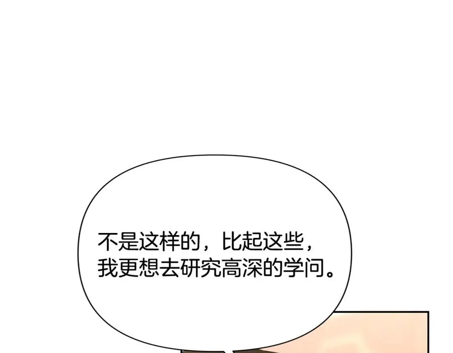 第35话 狩猎即将开始 第83页