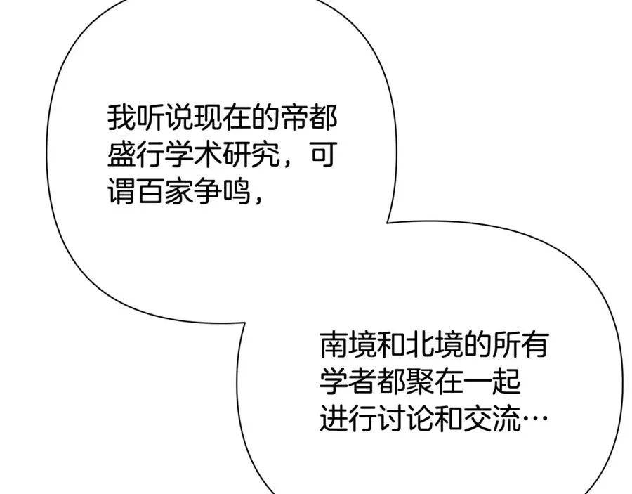 第35话 狩猎即将开始 第86页