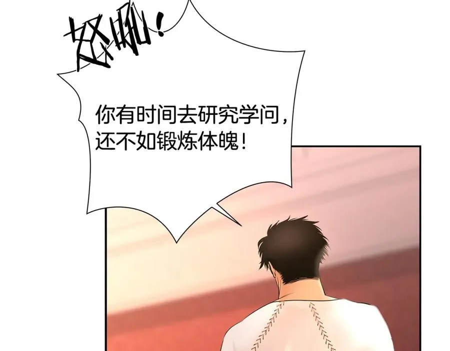 第35话 狩猎即将开始 第90页