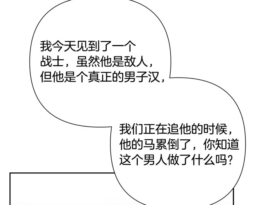 第35话 狩猎即将开始 第94页