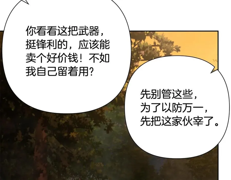 第35话 狩猎即将开始 第167页