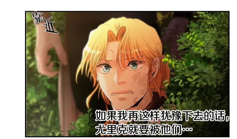 第35话 狩猎即将开始 第172页