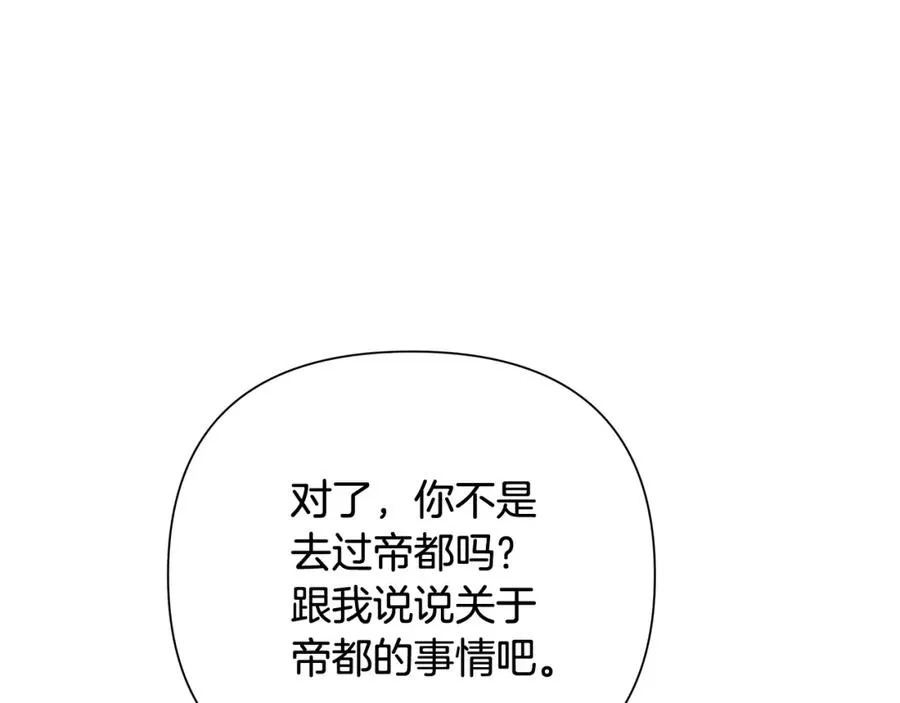 第36话 吐露心声 第75页
