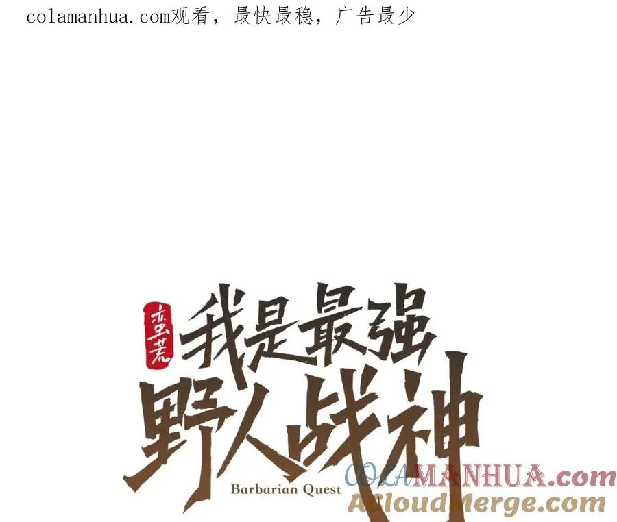 第37话 强弩之末 第1页