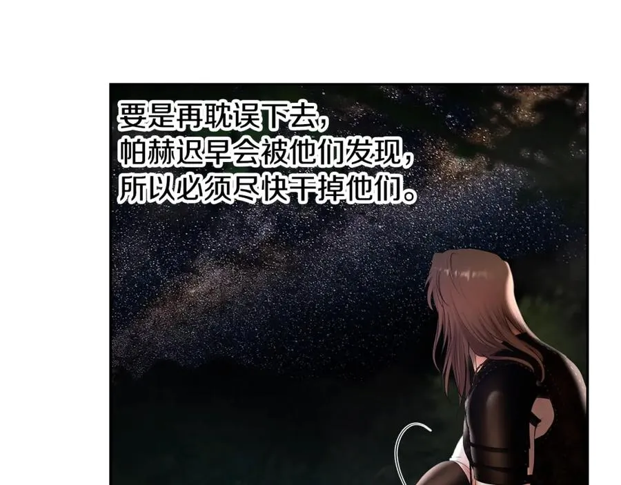 第37话 强弩之末 第79页