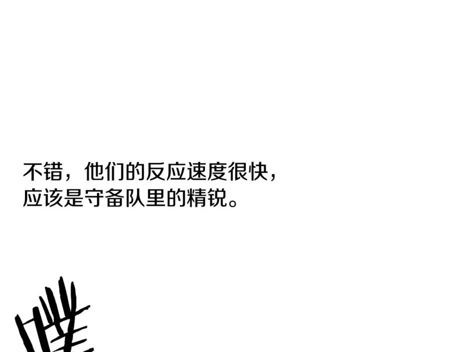 第37话 强弩之末 第111页