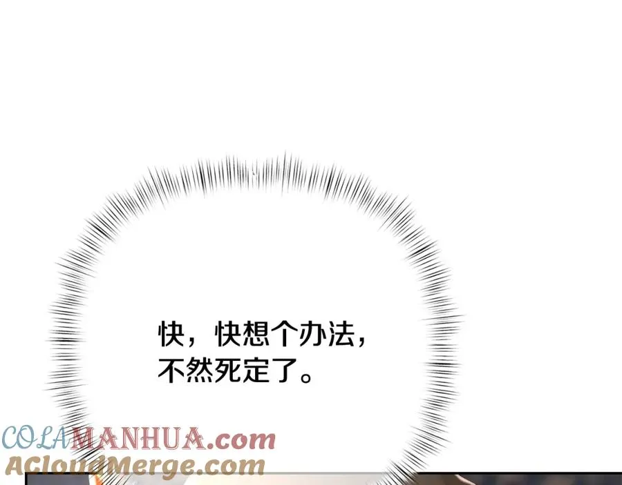 第38话 绝处逢生 第9页
