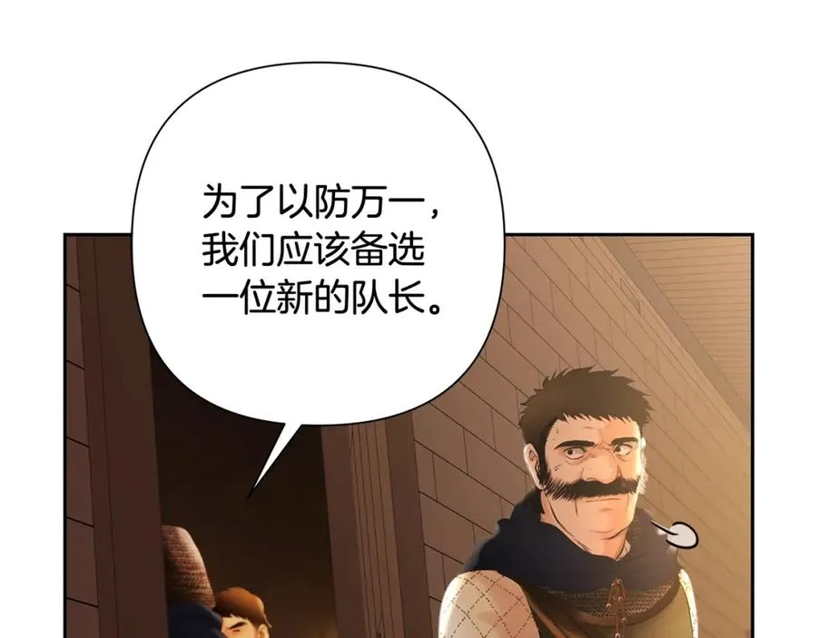 第39话 唯一的希望 第8页