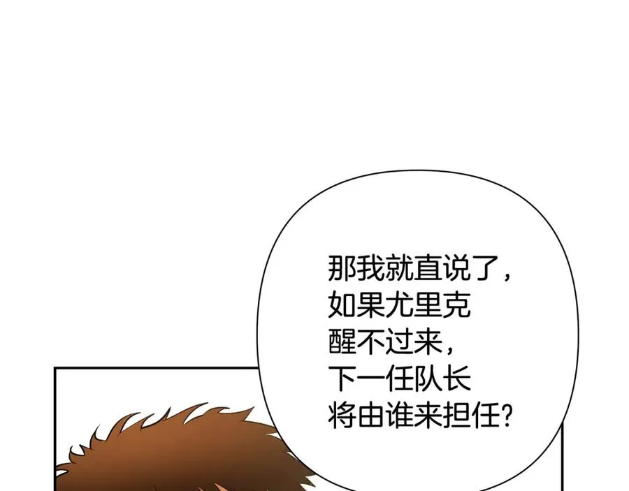 第39话 唯一的希望 第16页