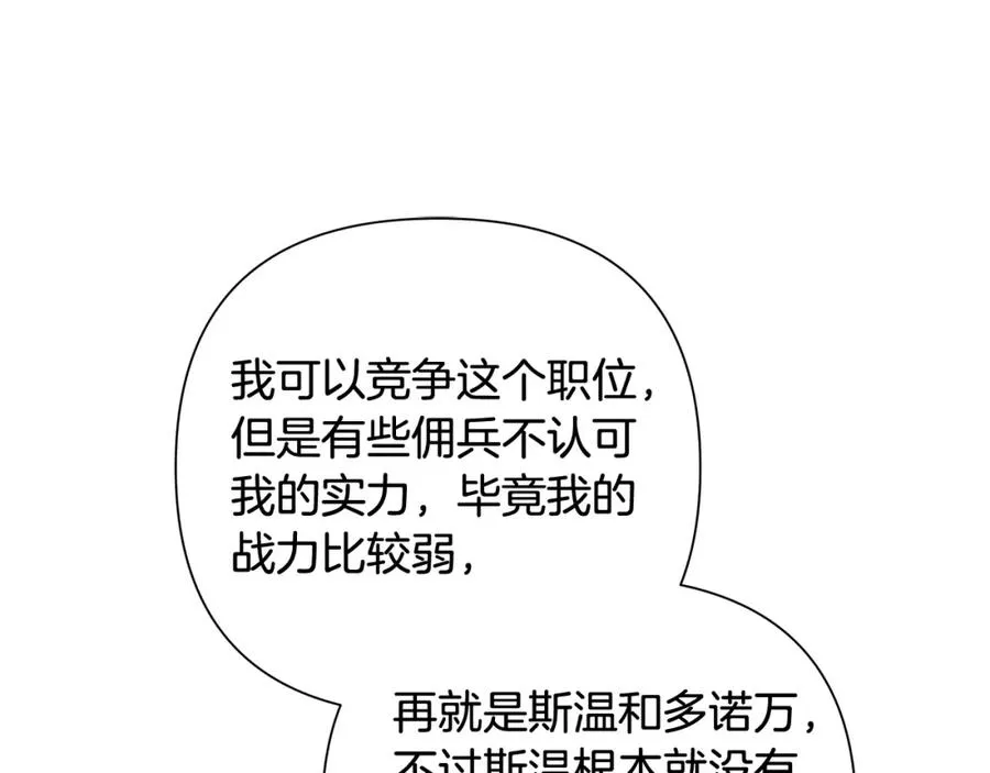 第39话 唯一的希望 第19页