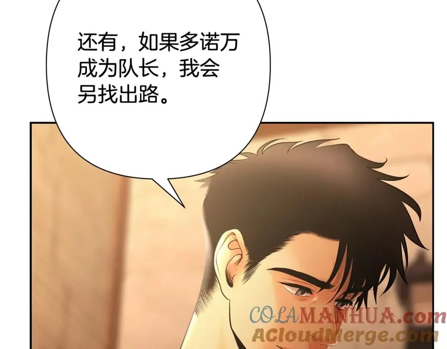 第39话 唯一的希望 第25页