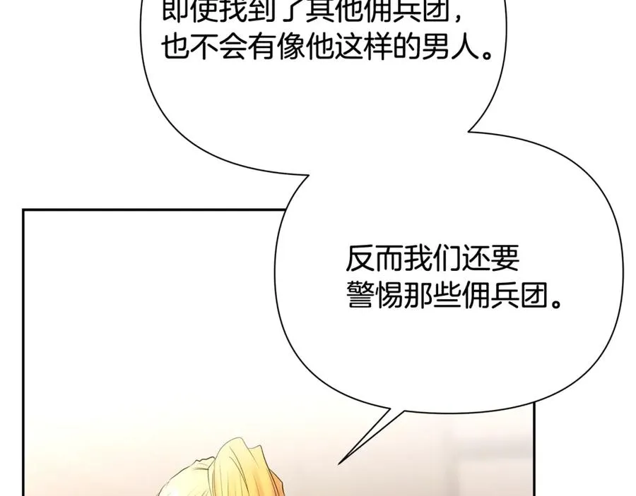 第39话 唯一的希望 第44页