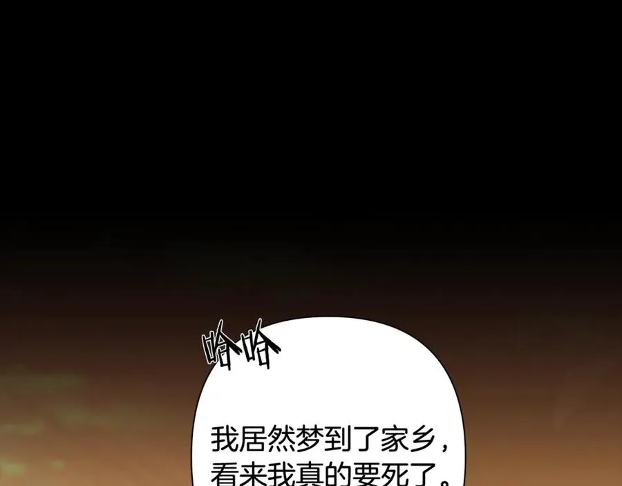 第40话 佣兵团的内乱 第8页