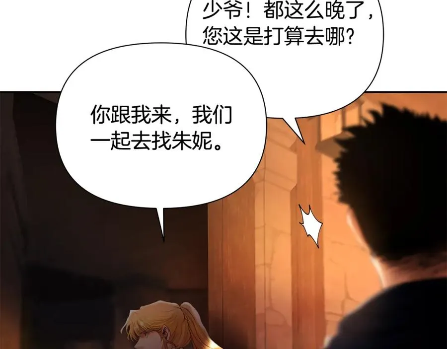 第40话 佣兵团的内乱 第39页