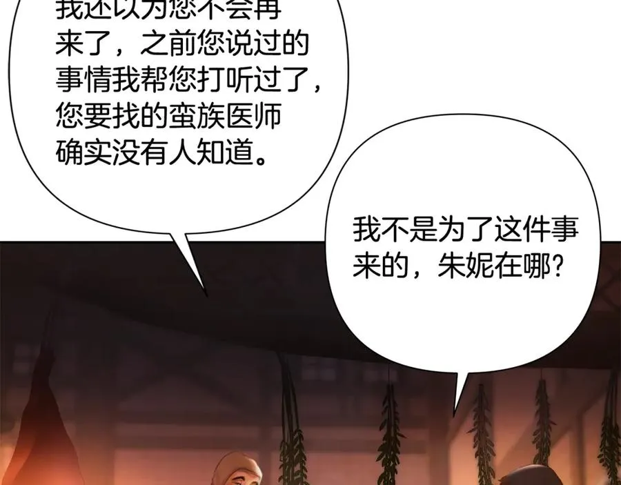 第40话 佣兵团的内乱 第64页