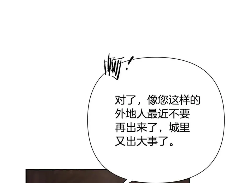 第40话 佣兵团的内乱 第76页