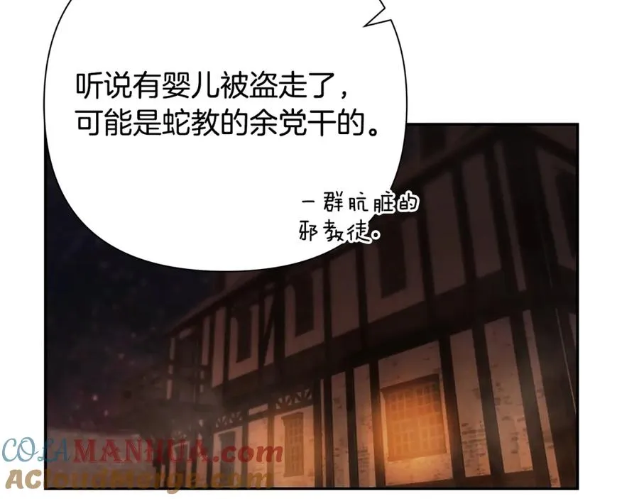 第40话 佣兵团的内乱 第81页