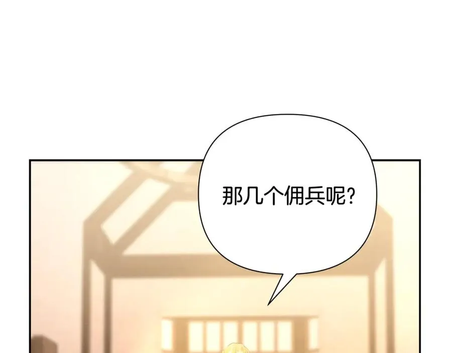 第40话 佣兵团的内乱 第88页