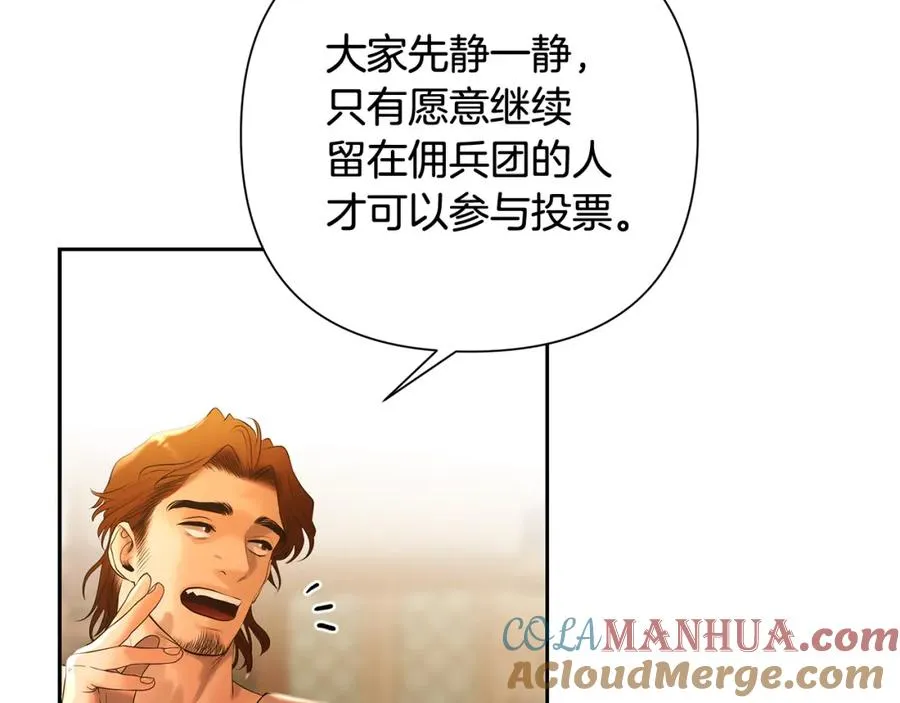 第40话 佣兵团的内乱 第93页