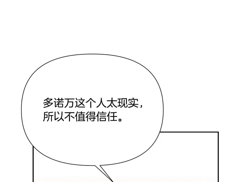 第40话 佣兵团的内乱 第95页