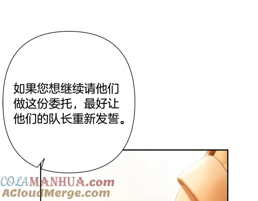 第40话 佣兵团的内乱 第101页