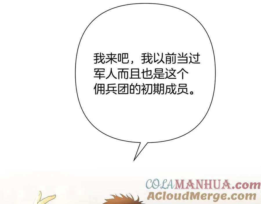 第40话 佣兵团的内乱 第117页