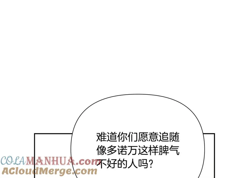 第40话 佣兵团的内乱 第125页