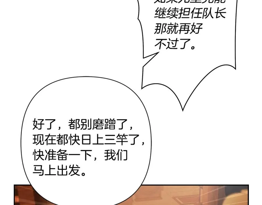 第41话 队长归来 第54页