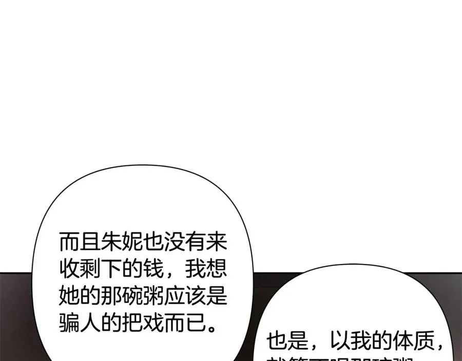 第41话 队长归来 第112页
