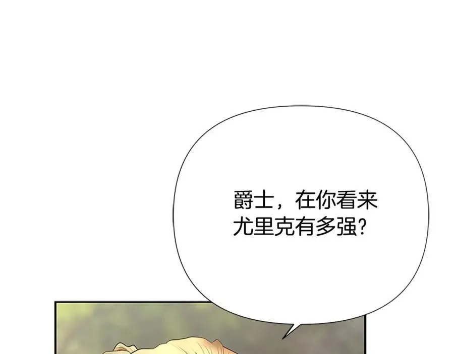 第42话 真的有魔法师 第7页