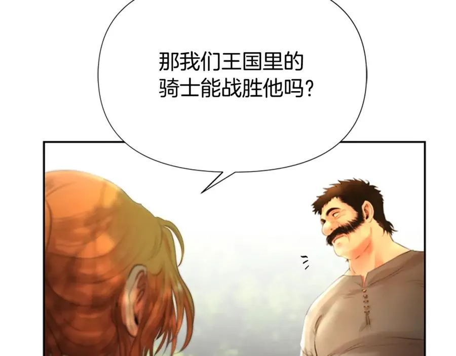 第42话 真的有魔法师 第11页