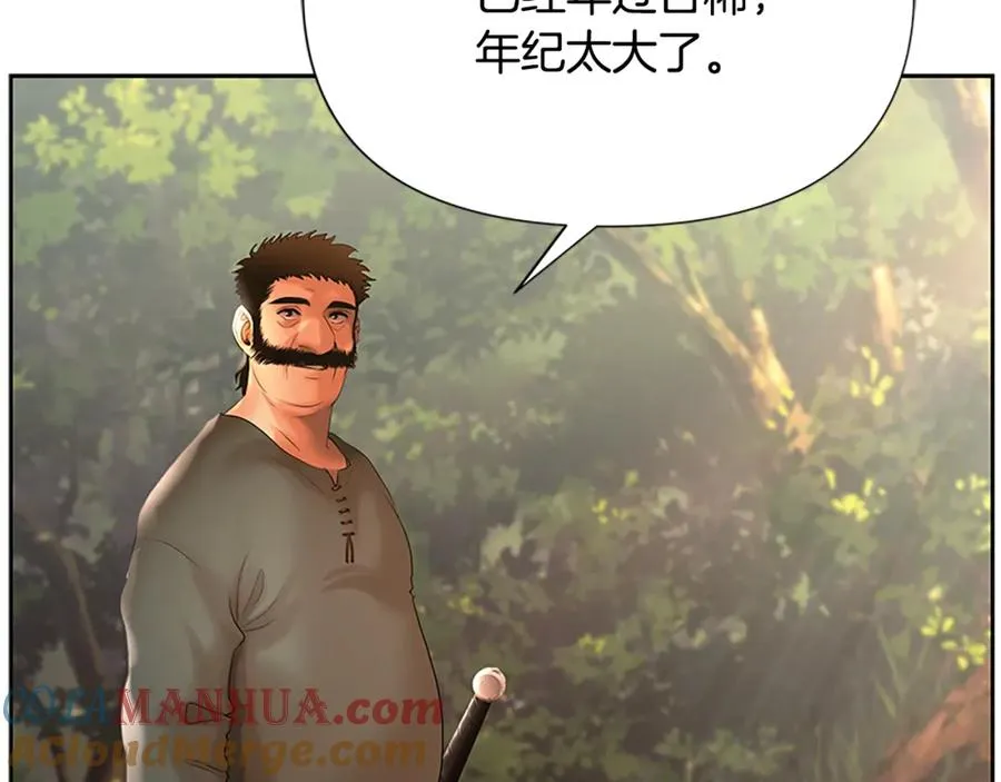 第42话 真的有魔法师 第17页