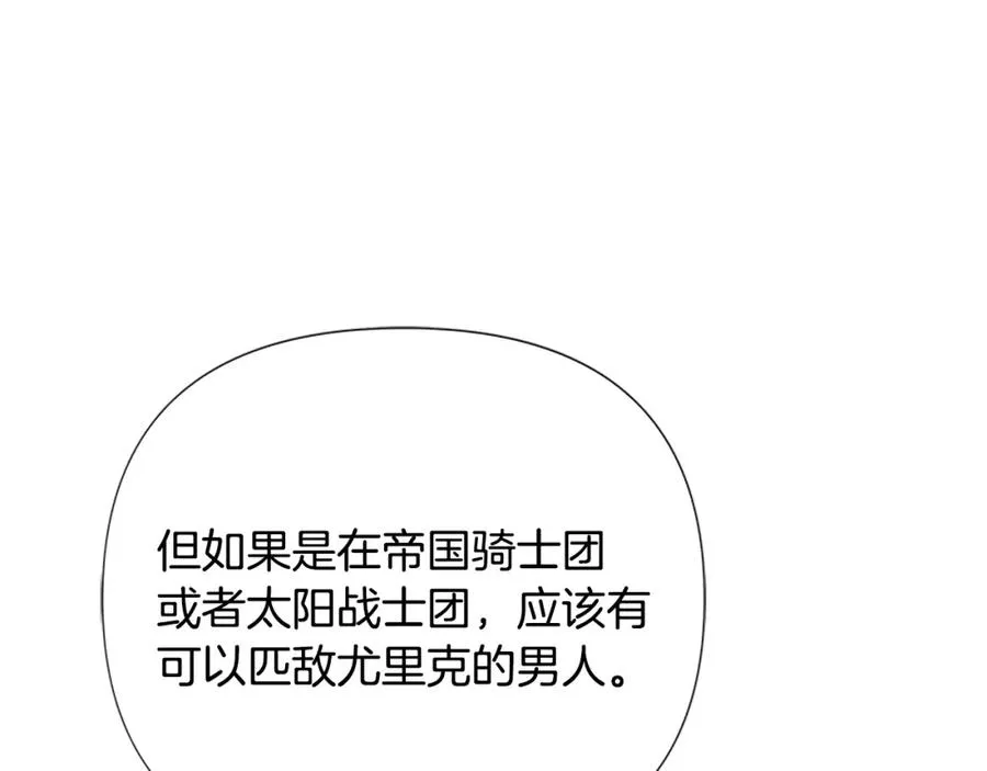 第42话 真的有魔法师 第19页