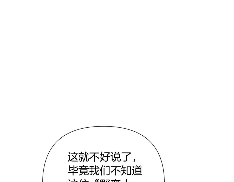 第42话 真的有魔法师 第24页