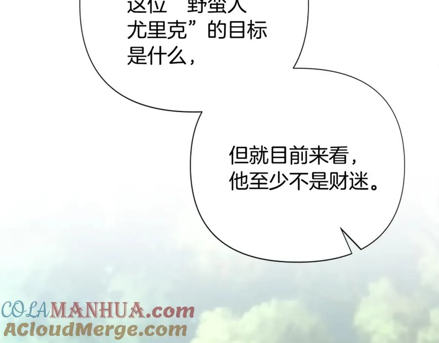 第42话 真的有魔法师 第25页