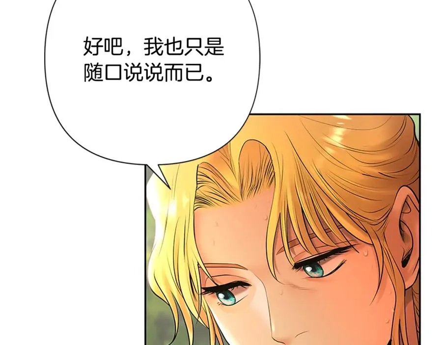 第42话 真的有魔法师 第28页