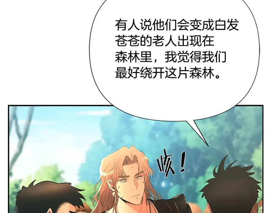 第42话 真的有魔法师 第51页