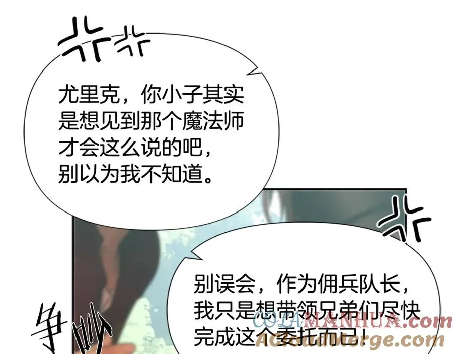 第42话 真的有魔法师 第57页