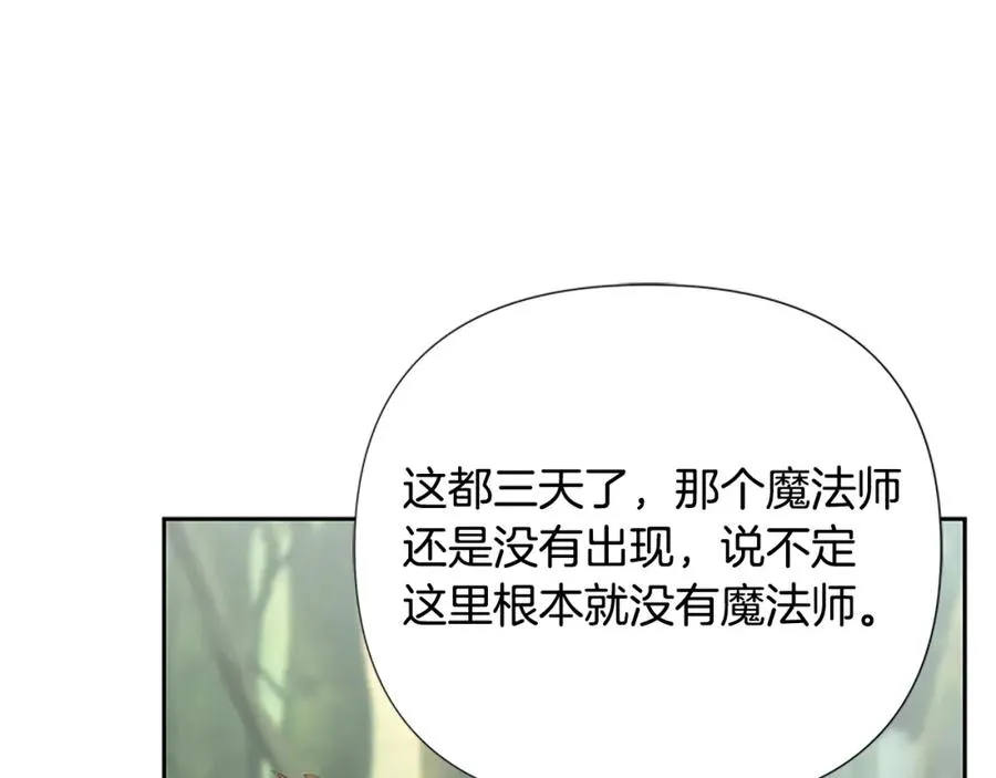 第42话 真的有魔法师 第83页